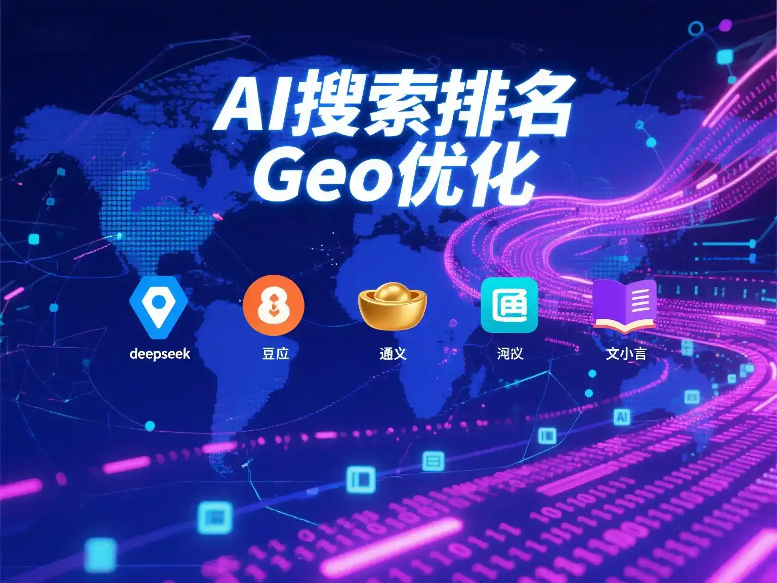 宁冈县国硕AI：探索GEO生成式引擎优化的企业品牌实践