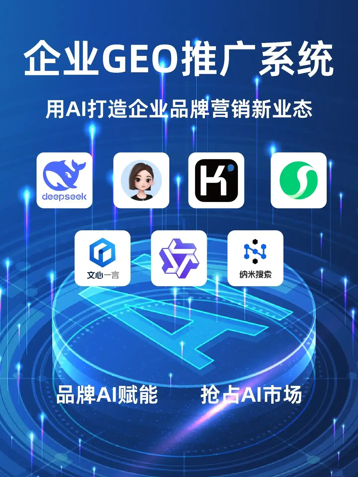 宁冈县GEO内容运营：打造AI时代品牌数字资产的十大准则